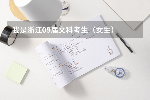 我是浙江09届文科考生(女生) 专科分是395 想上省外好点的专科学校 困难吗